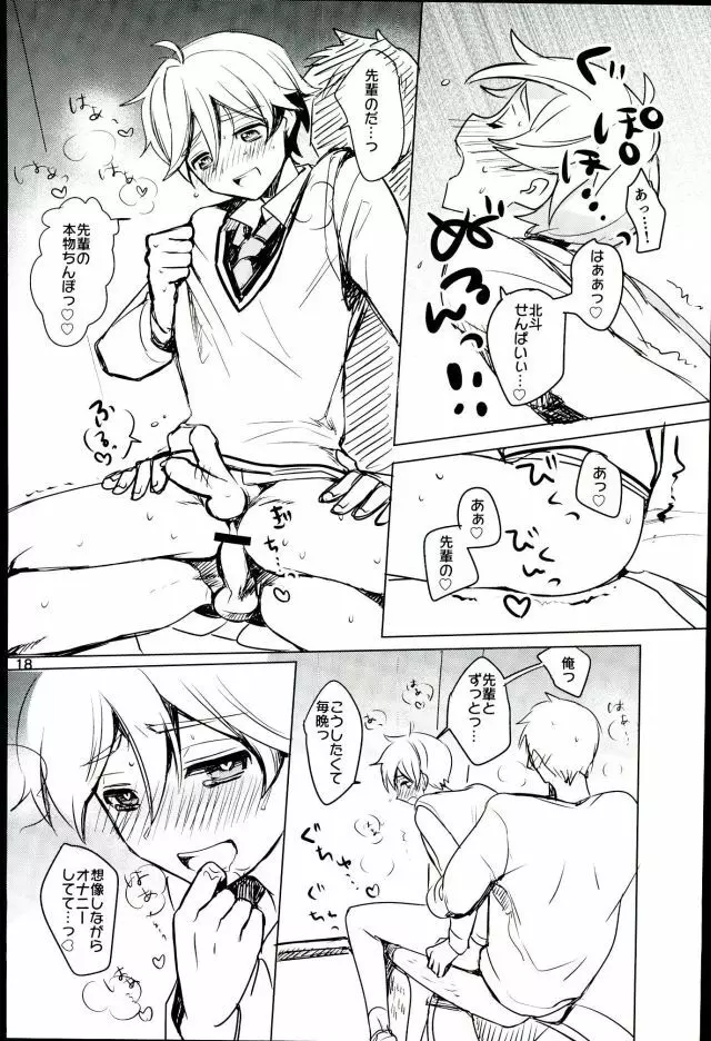 内緒のましまろは~とっ! Page.16