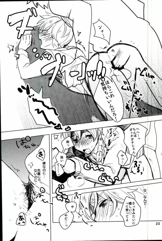 内緒のましまろは~とっ! Page.21