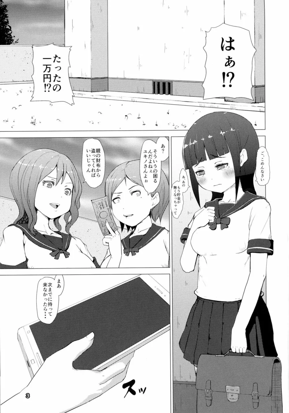 魔根 現代編 Page.3