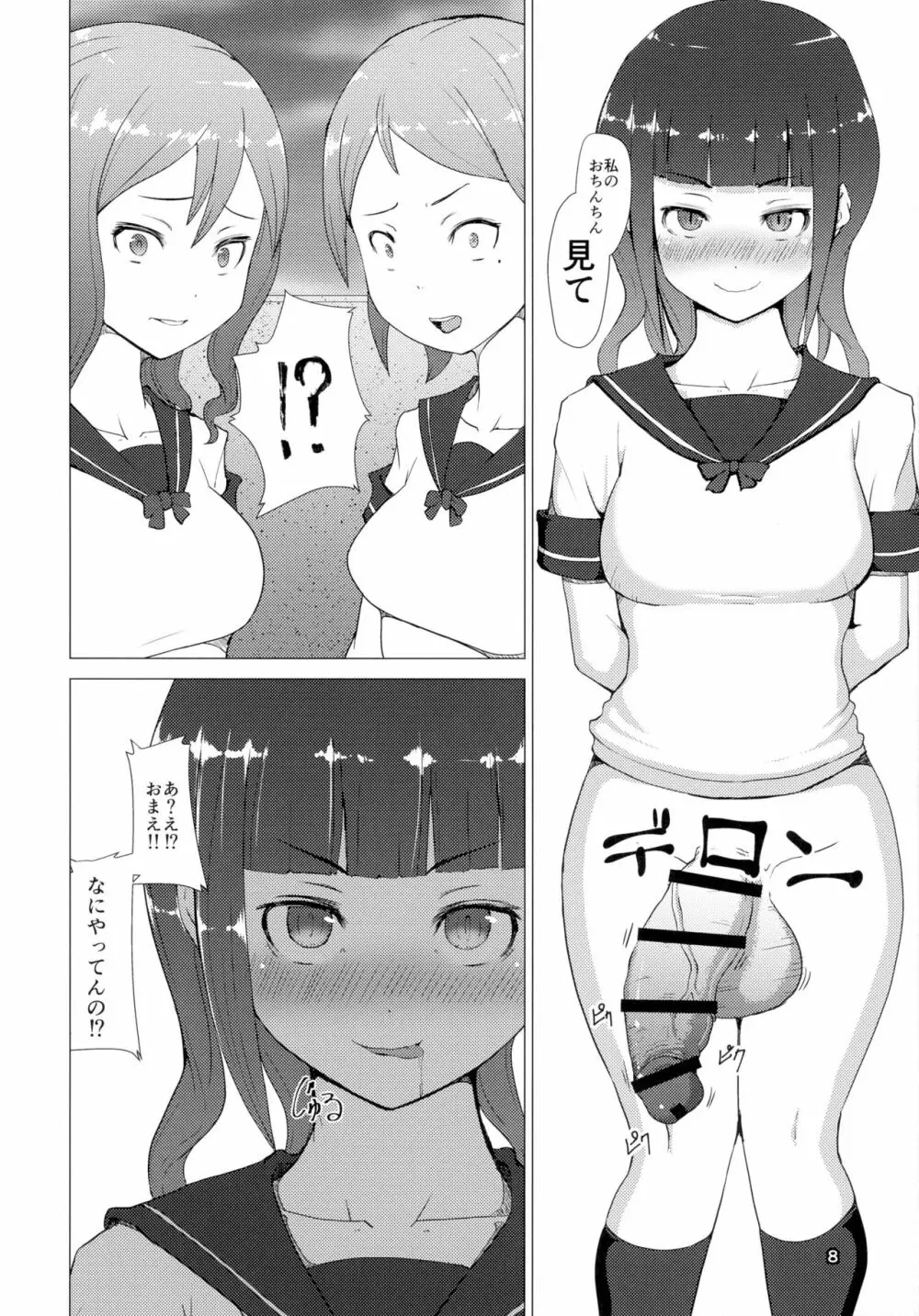 魔根 現代編 Page.8