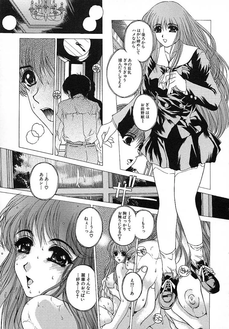 美悦の吐息 Page.112