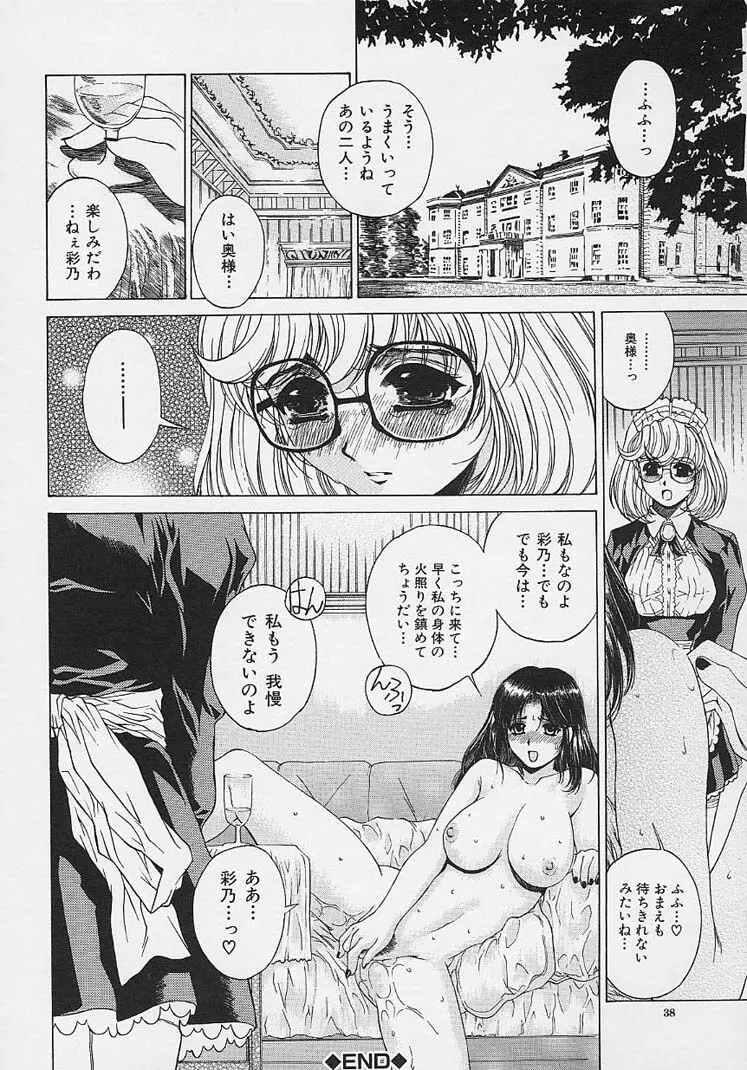 美悦の吐息 Page.37