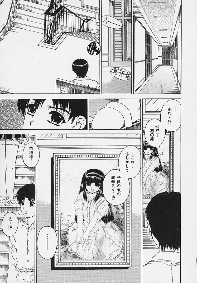 美悦の吐息 Page.42