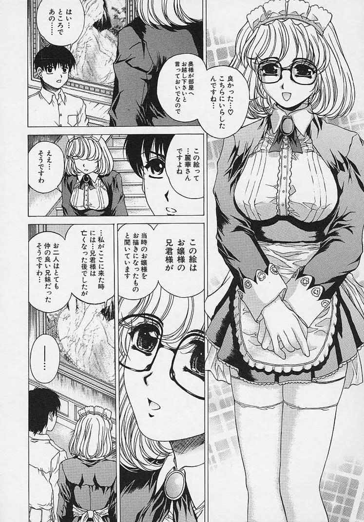 美悦の吐息 Page.43