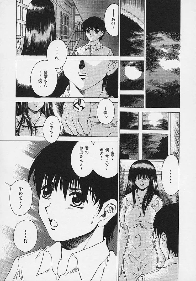 美悦の吐息 Page.58