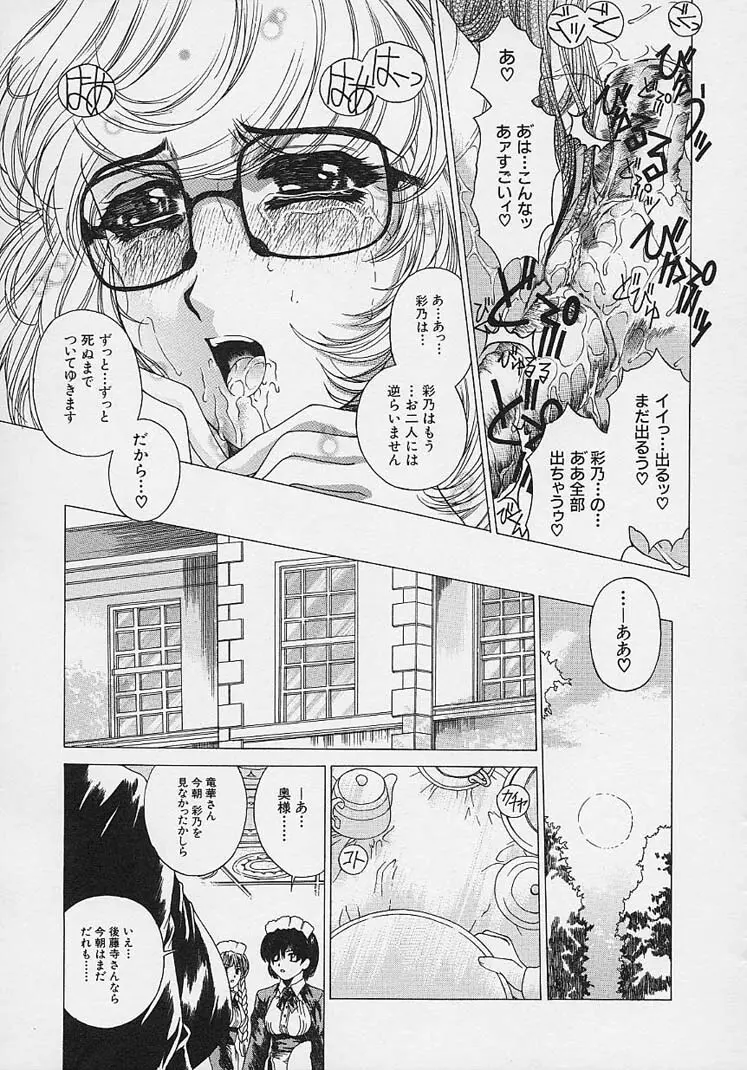 美悦の吐息 Page.88