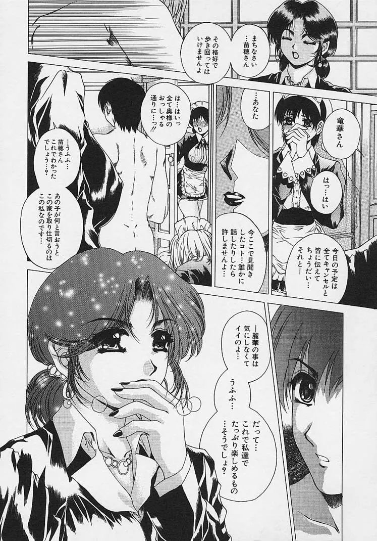 美悦の吐息 Page.97