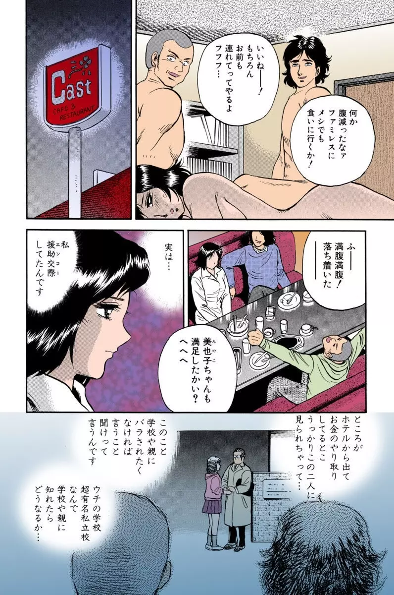 MOTHER INSERT Page.8