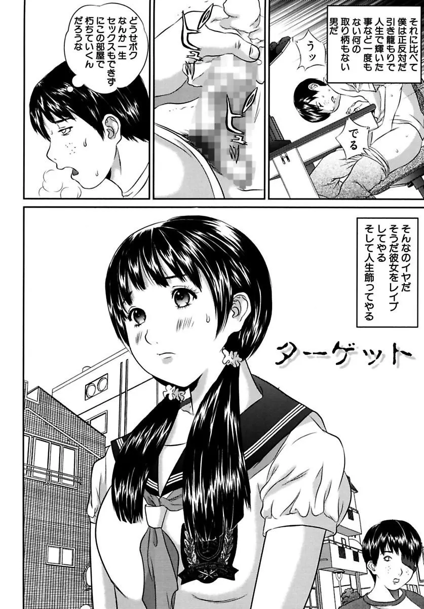 女子校生折檻 Page.104