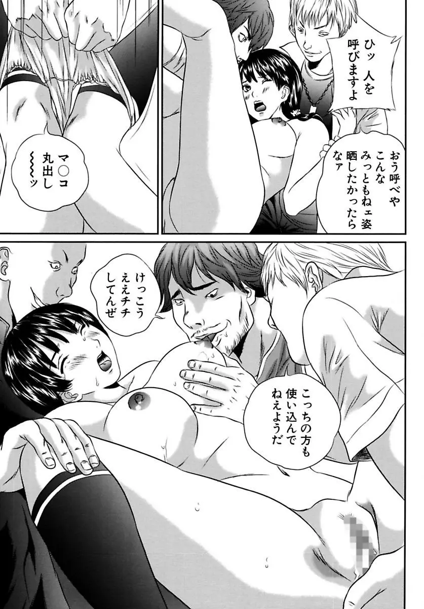 女子校生折檻 Page.111