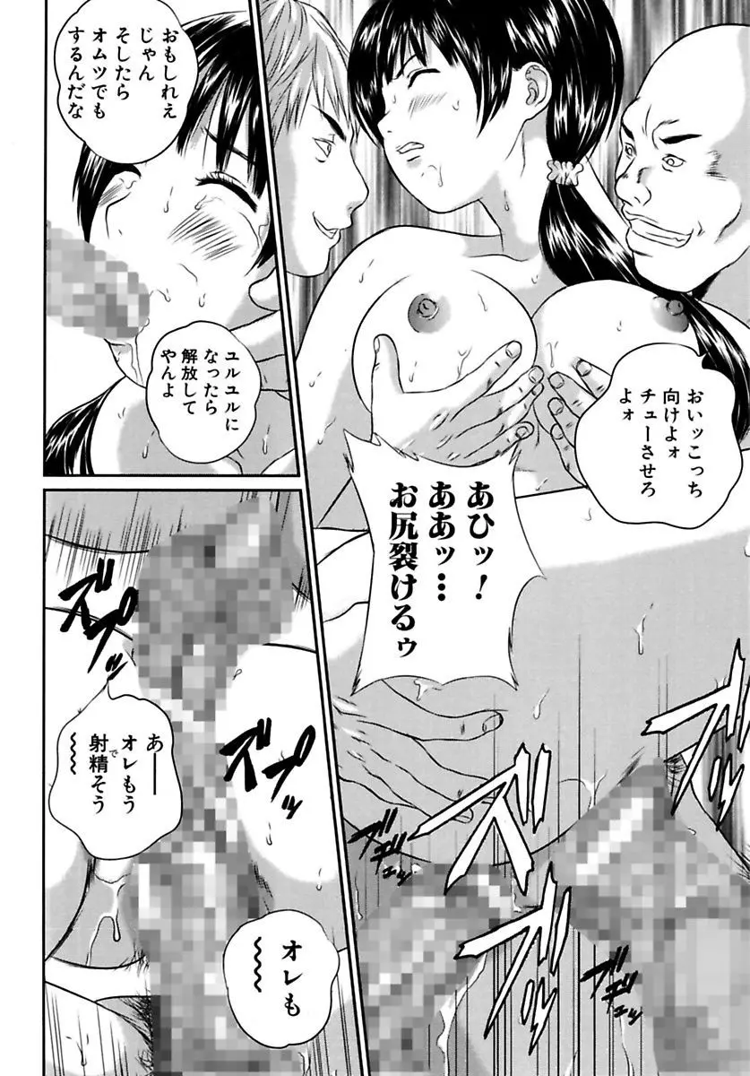 女子校生折檻 Page.116