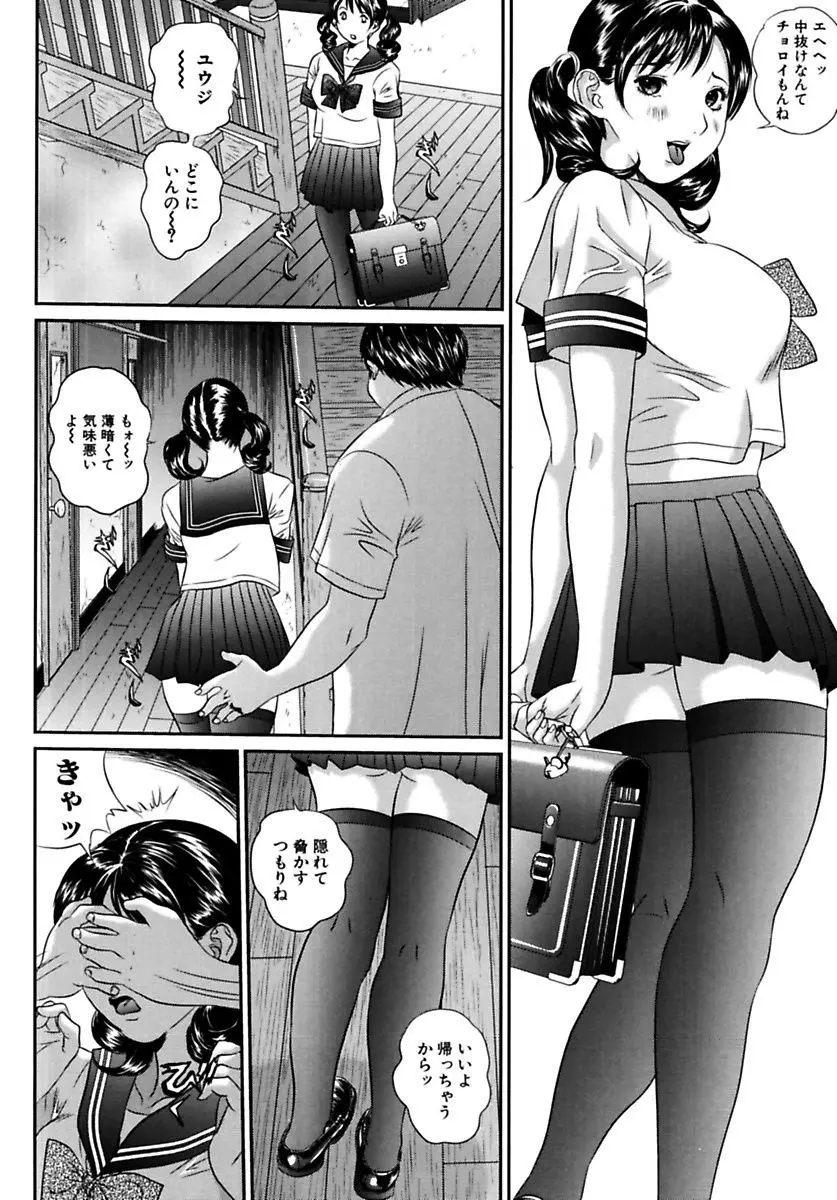 女子校生折檻 Page.128