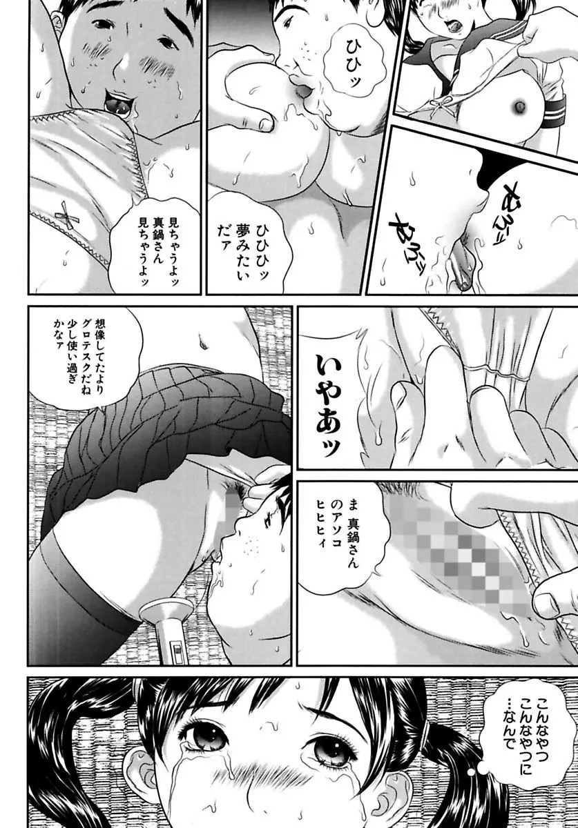 女子校生折檻 Page.132