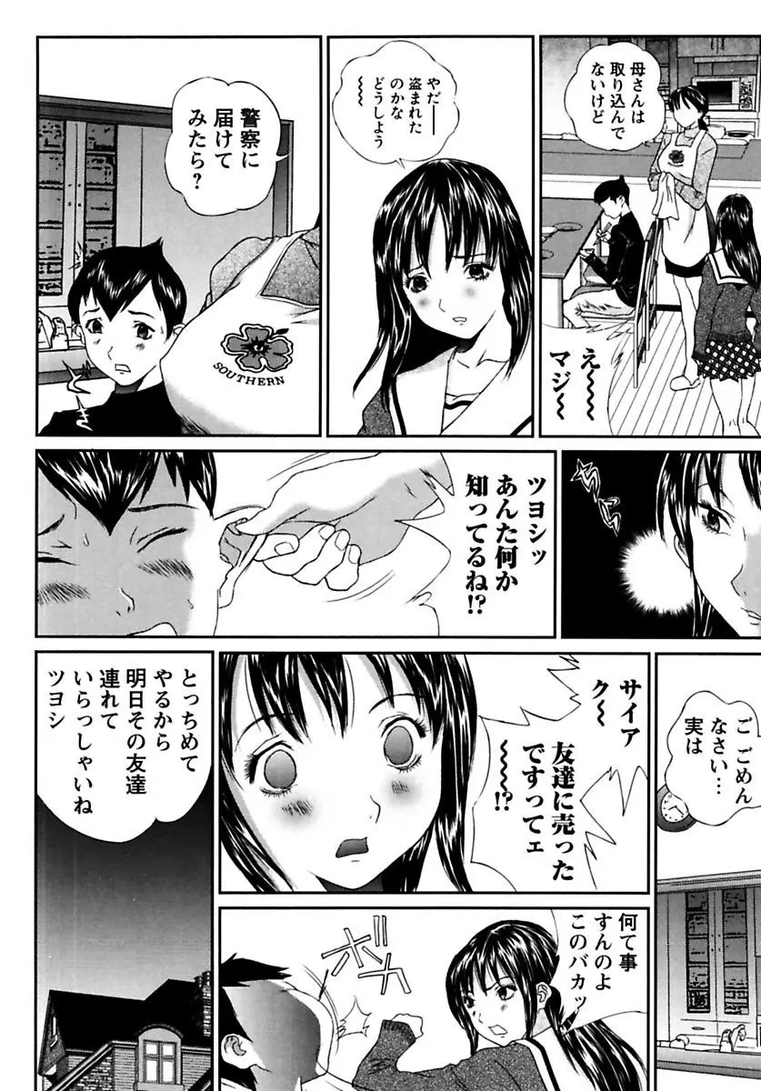 女子校生折檻 Page.44