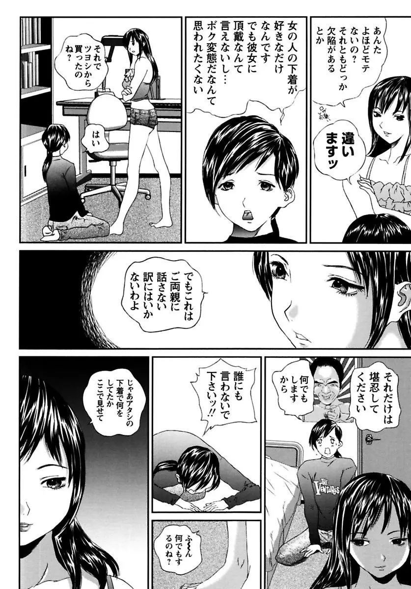 女子校生折檻 Page.46