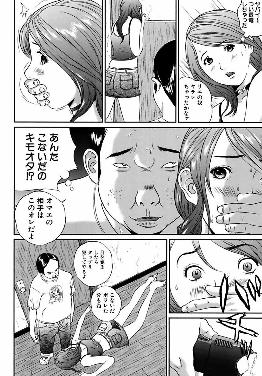 女子校生折檻 Page.8