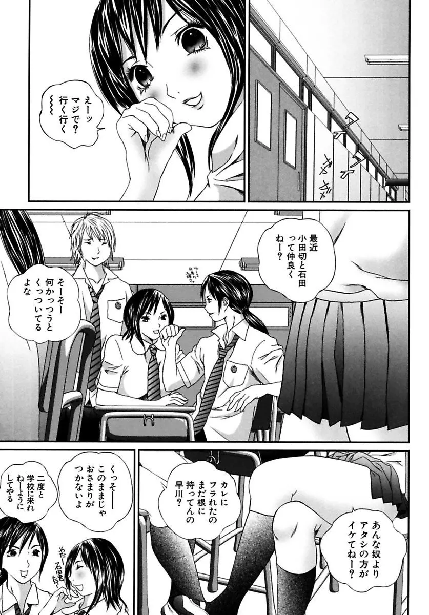 女子校生折檻 Page.83