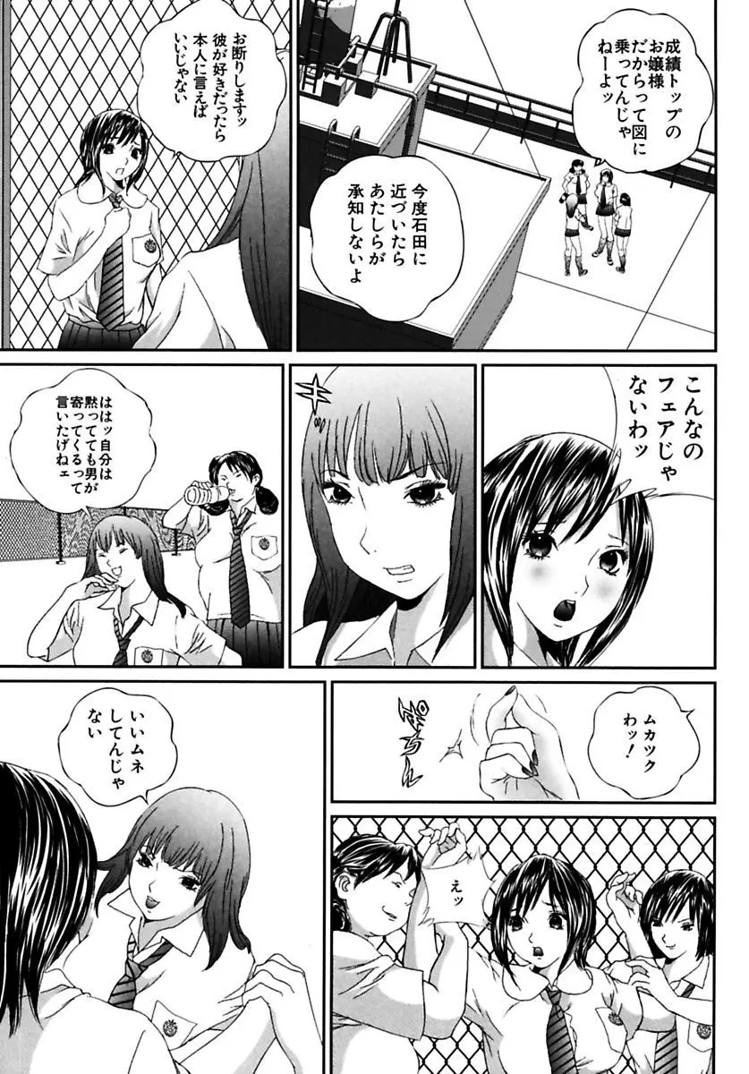 女子校生折檻 Page.85