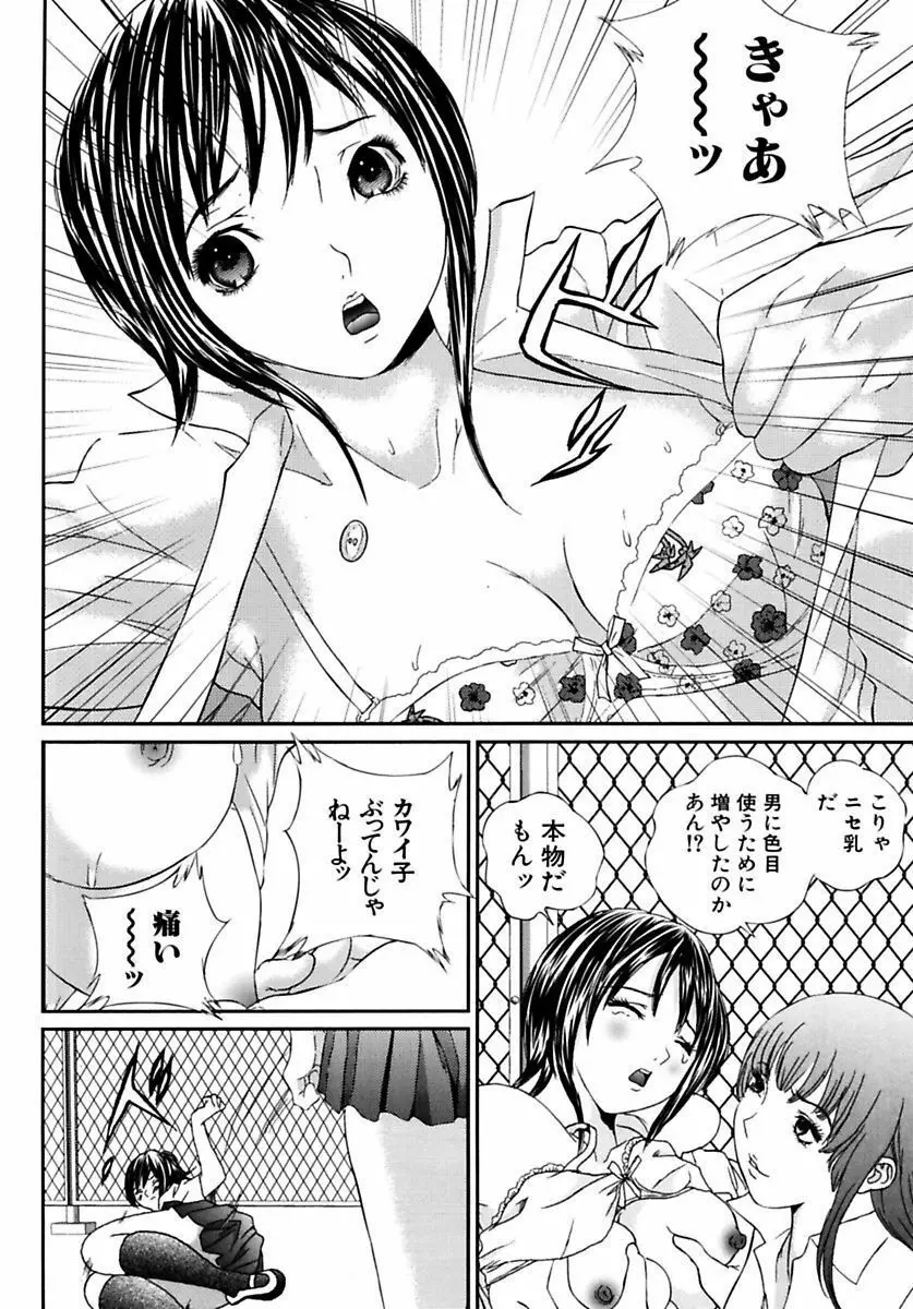 女子校生折檻 Page.86