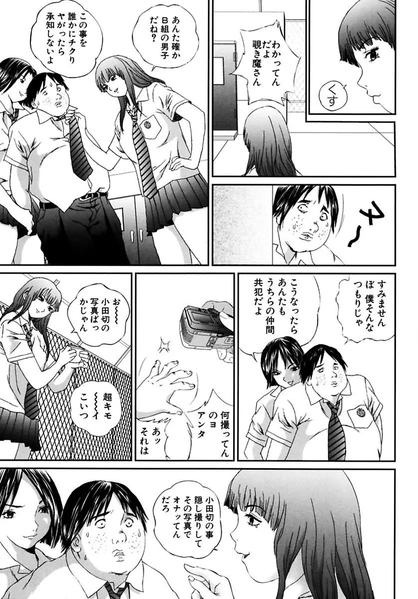 女子校生折檻 Page.91