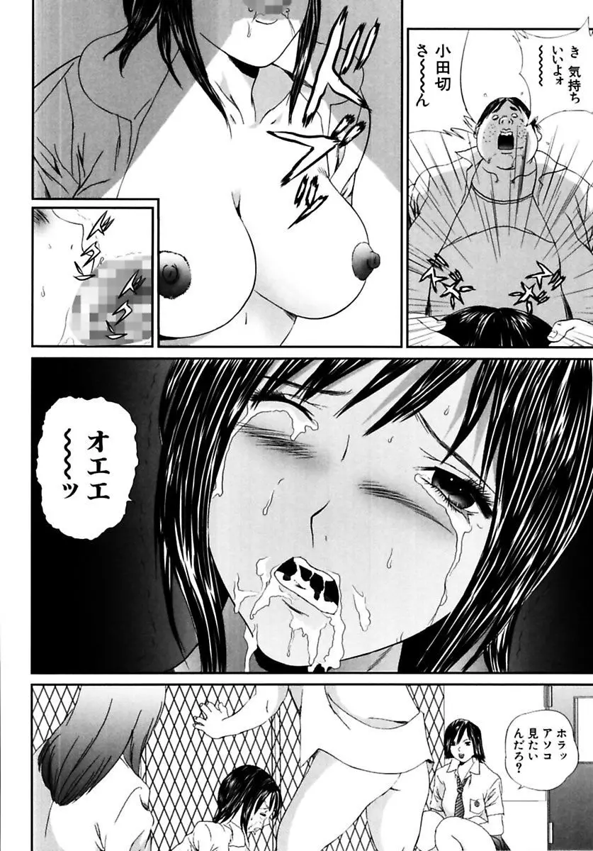 女子校生折檻 Page.94