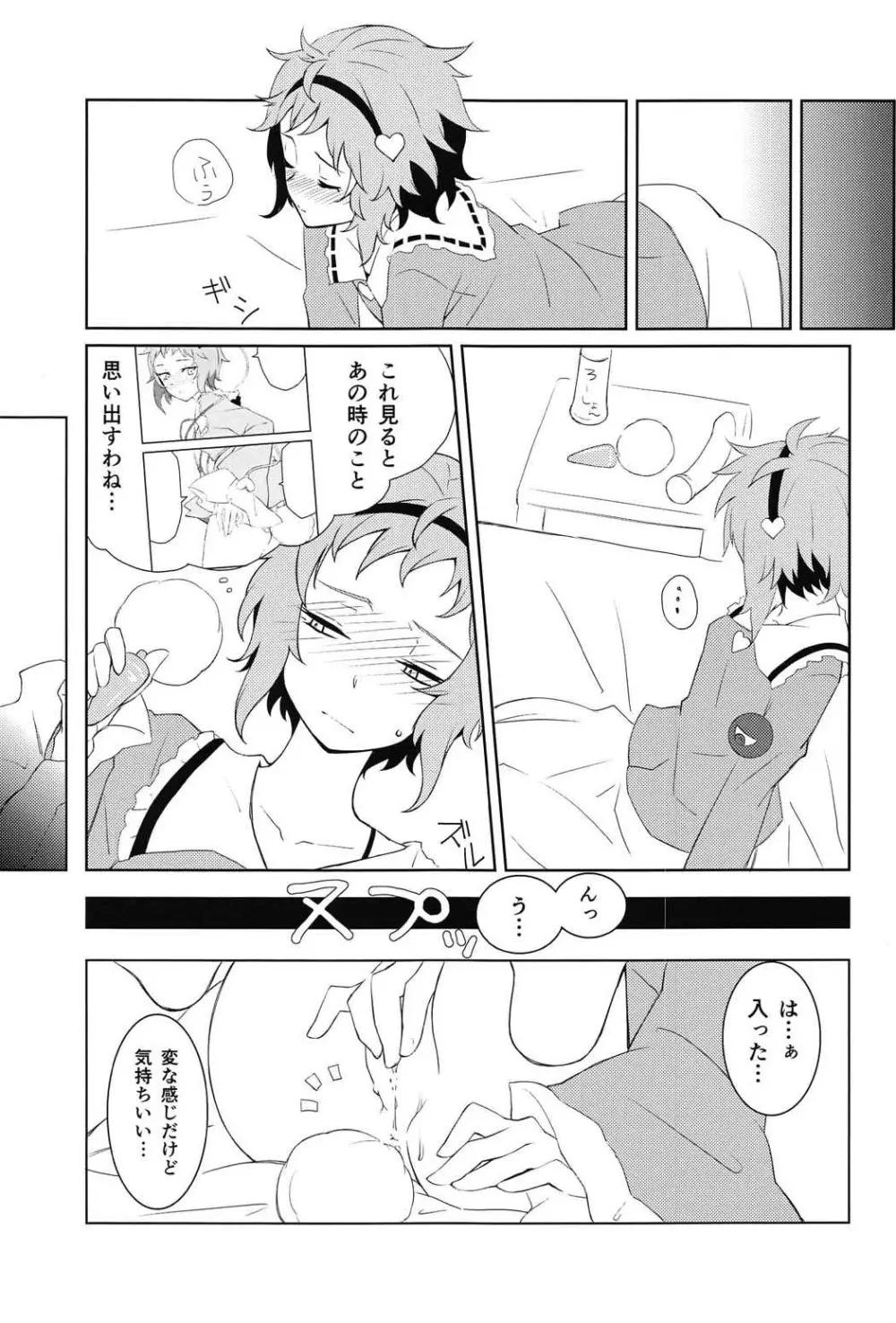 古明地さとりの○○事情。 Page.10