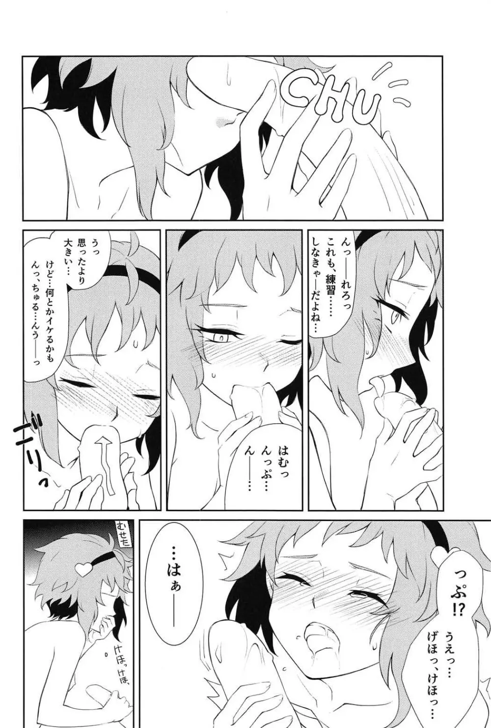 古明地さとりの○○事情。 Page.15