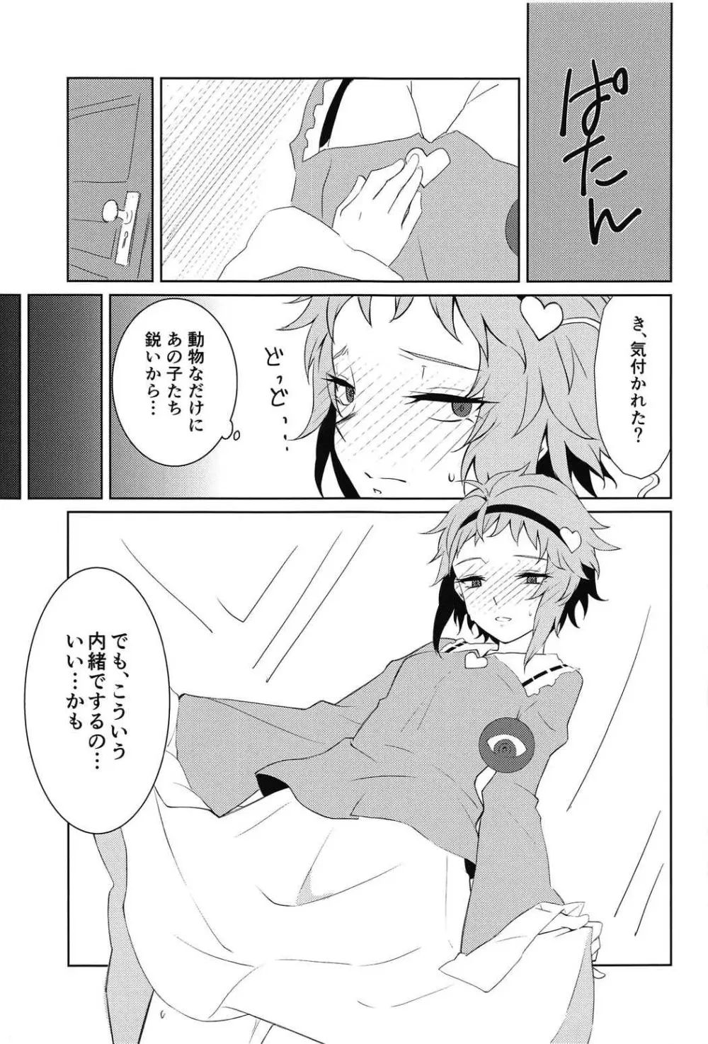 古明地さとりの○○事情。 Page.6