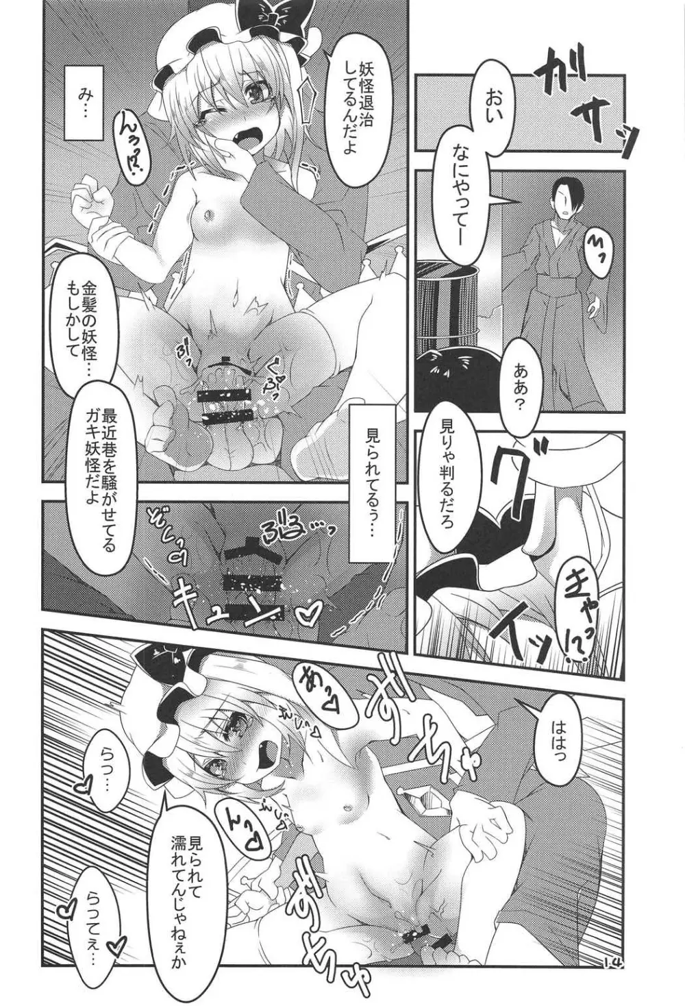 裸で飛んじゃうフランちゃん Page.13