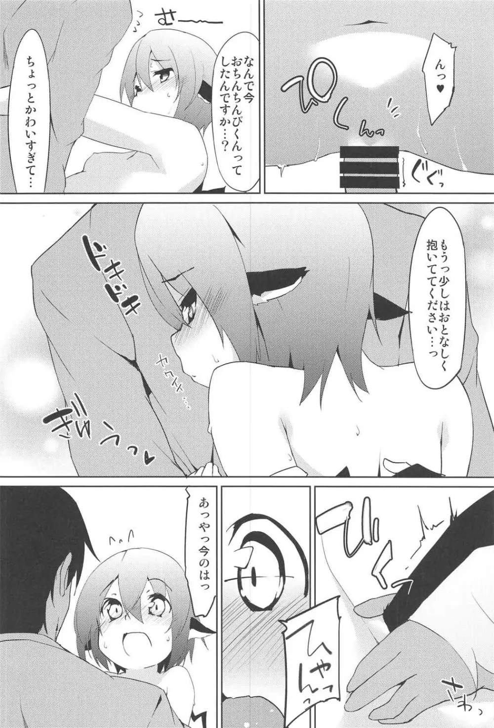 新婚雀は夜も鳴く Page.15