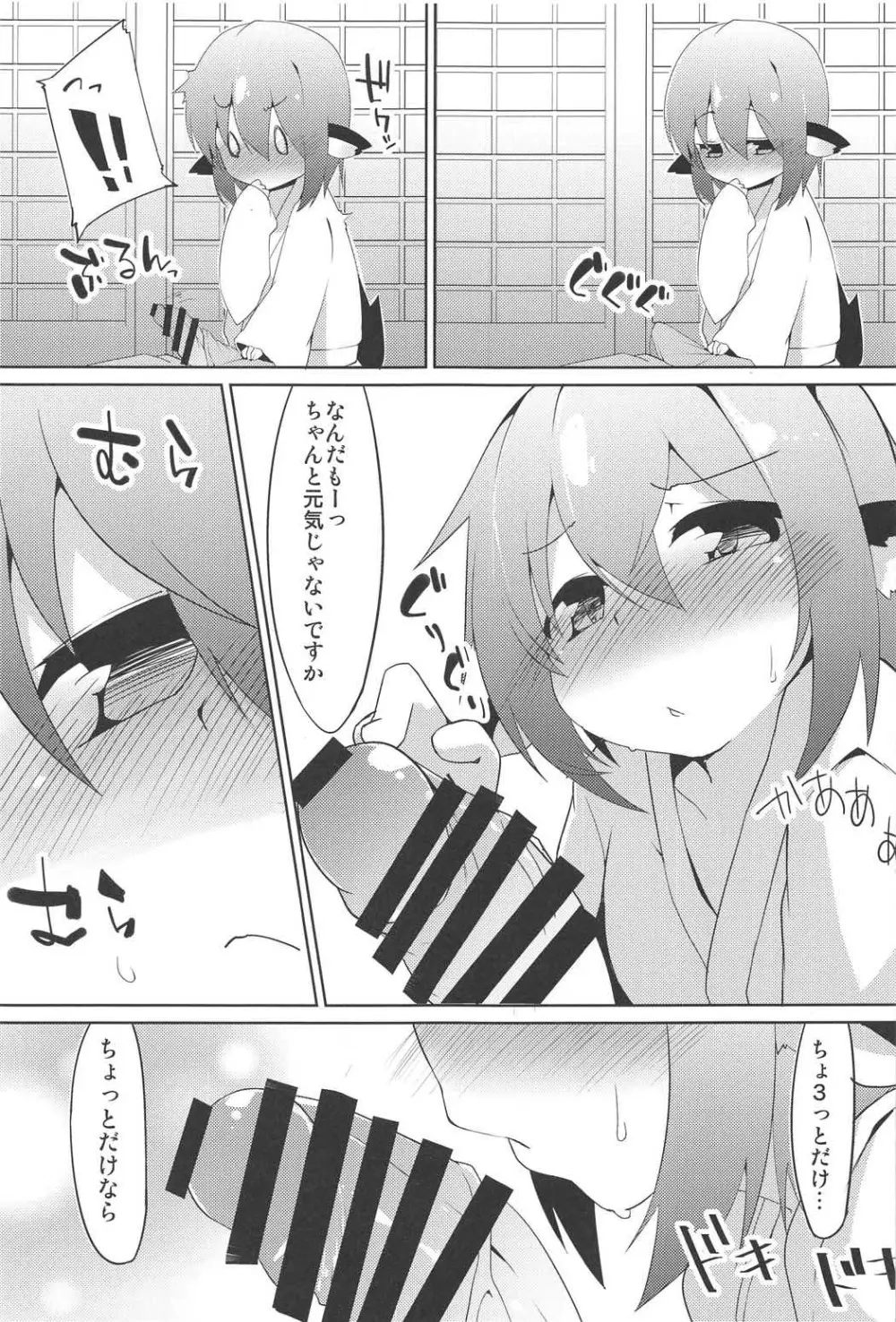 新婚雀は夜も鳴く Page.4