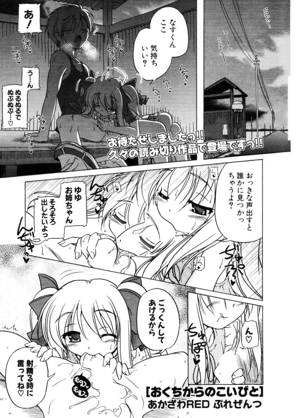 COMIC ポプリクラブ 2006年10月号 Page.10