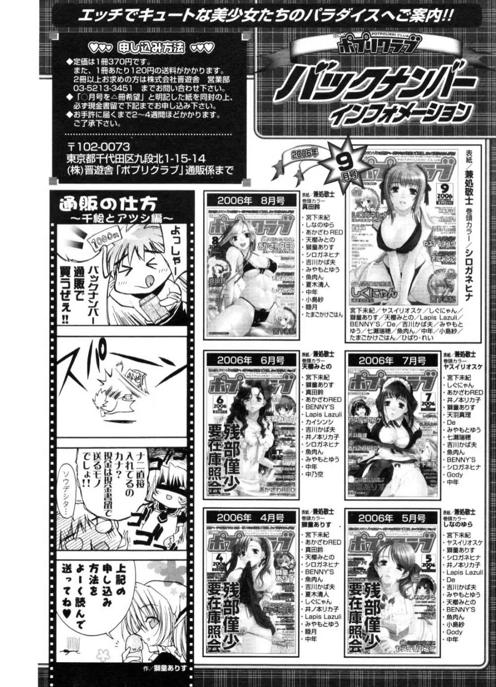 COMIC ポプリクラブ 2006年10月号 Page.105