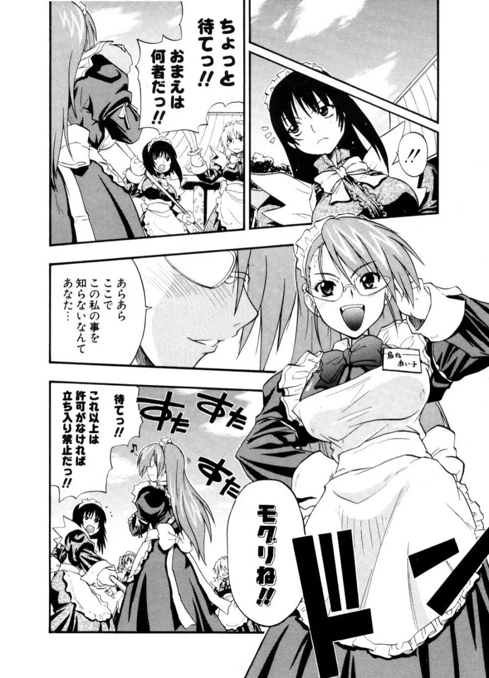 COMIC ポプリクラブ 2006年10月号 Page.111