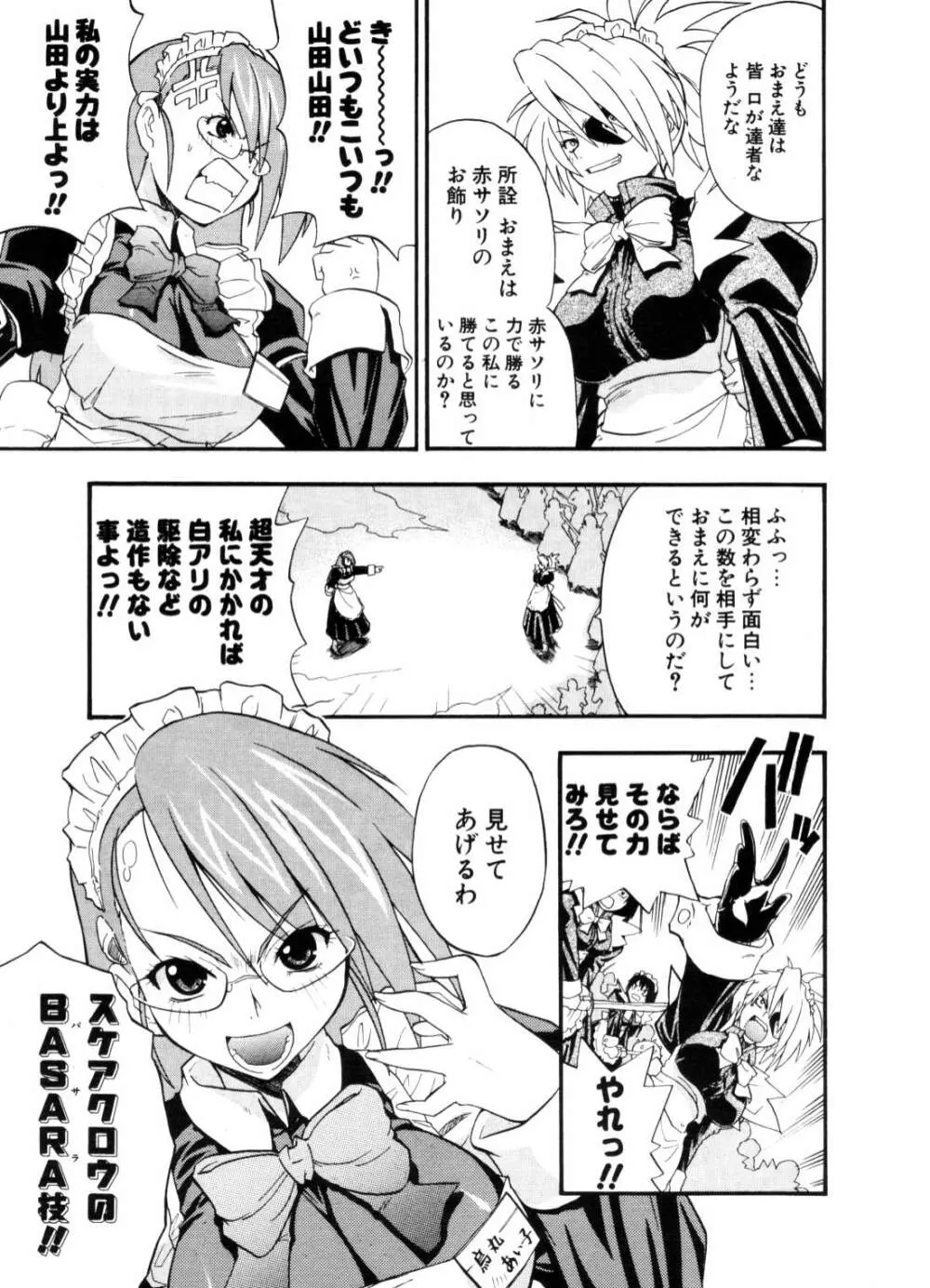 COMIC ポプリクラブ 2006年10月号 Page.114