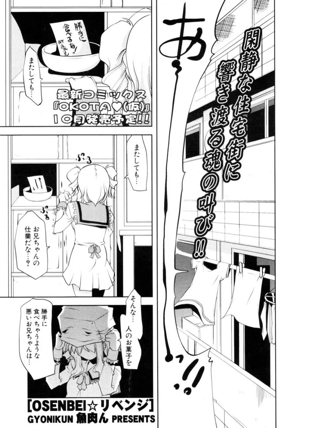 COMIC ポプリクラブ 2006年10月号 Page.122