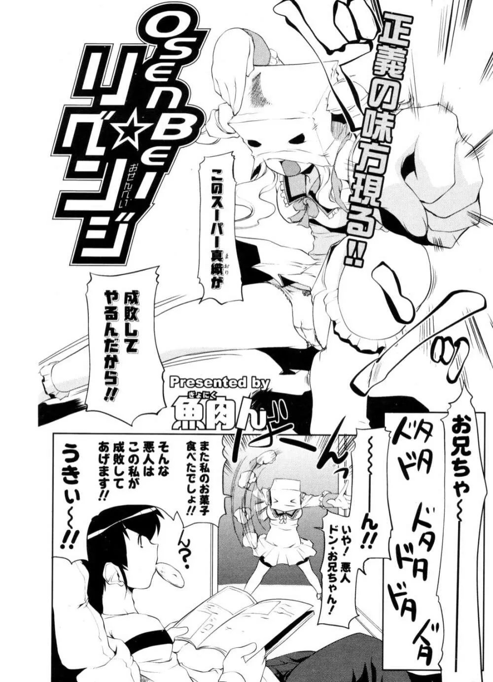 COMIC ポプリクラブ 2006年10月号 Page.123