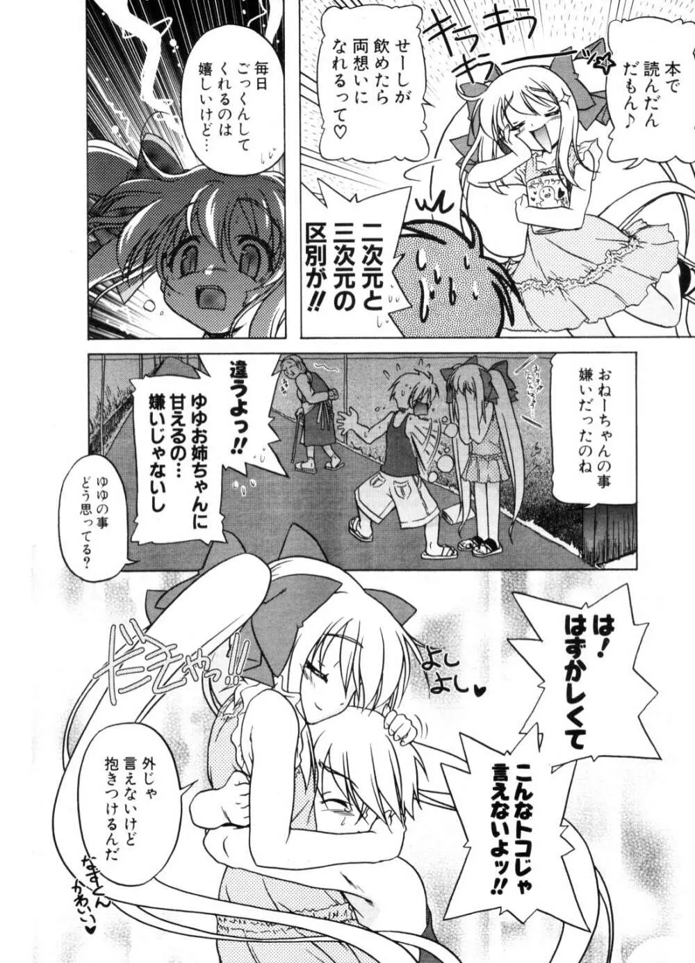 COMIC ポプリクラブ 2006年10月号 Page.13