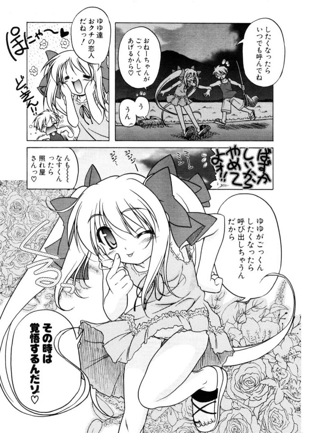 COMIC ポプリクラブ 2006年10月号 Page.14