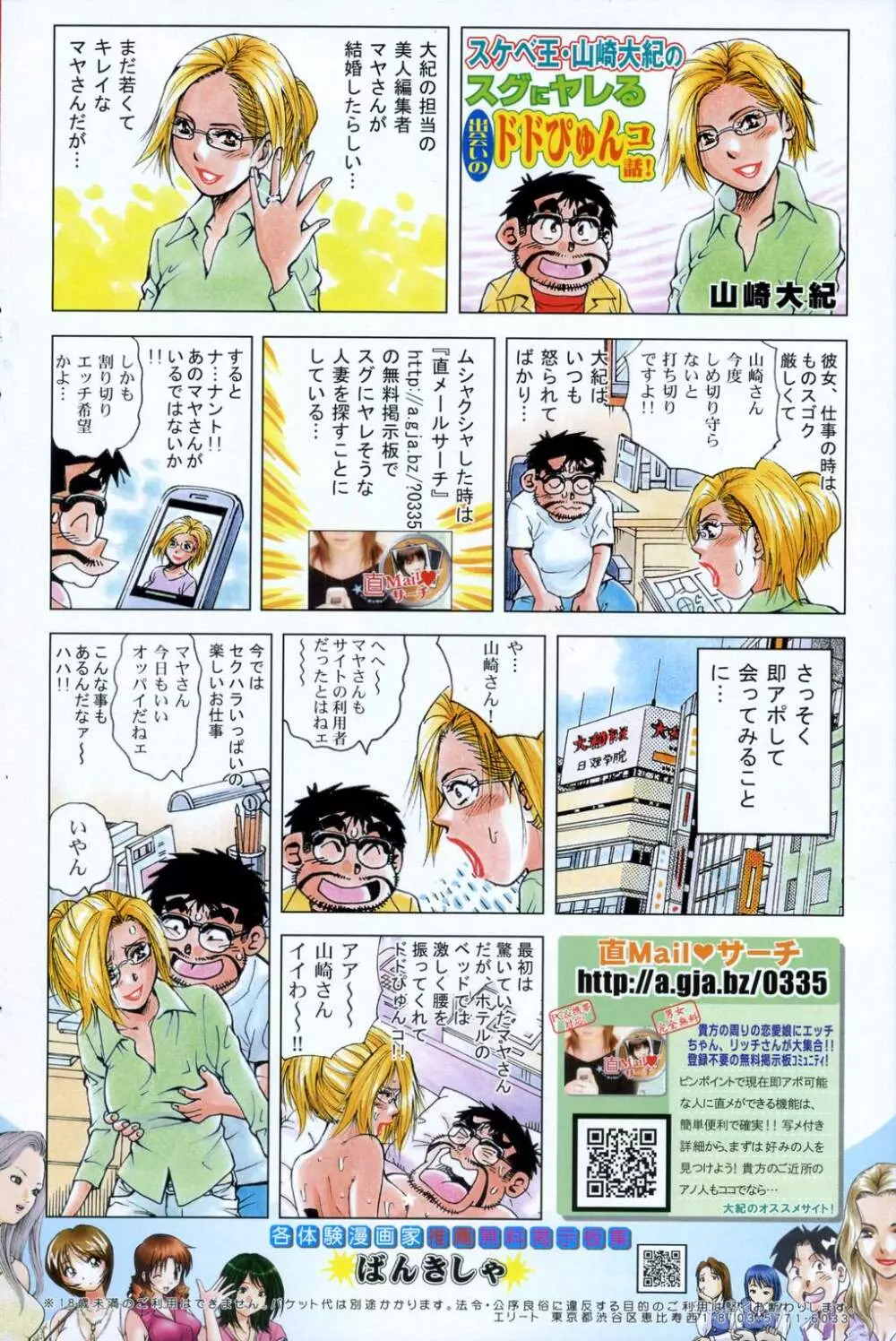 COMIC ポプリクラブ 2006年10月号 Page.159