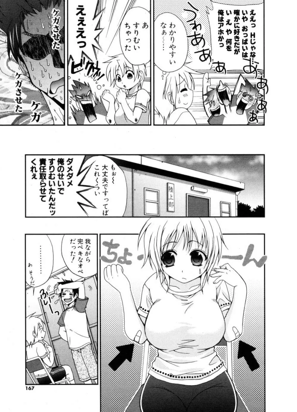 COMIC ポプリクラブ 2006年10月号 Page.166