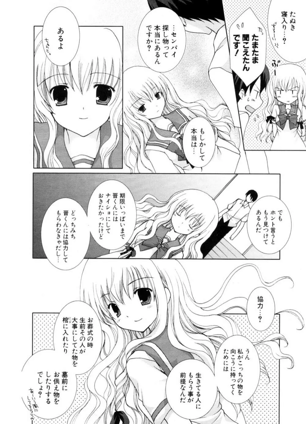 COMIC ポプリクラブ 2006年10月号 Page.185