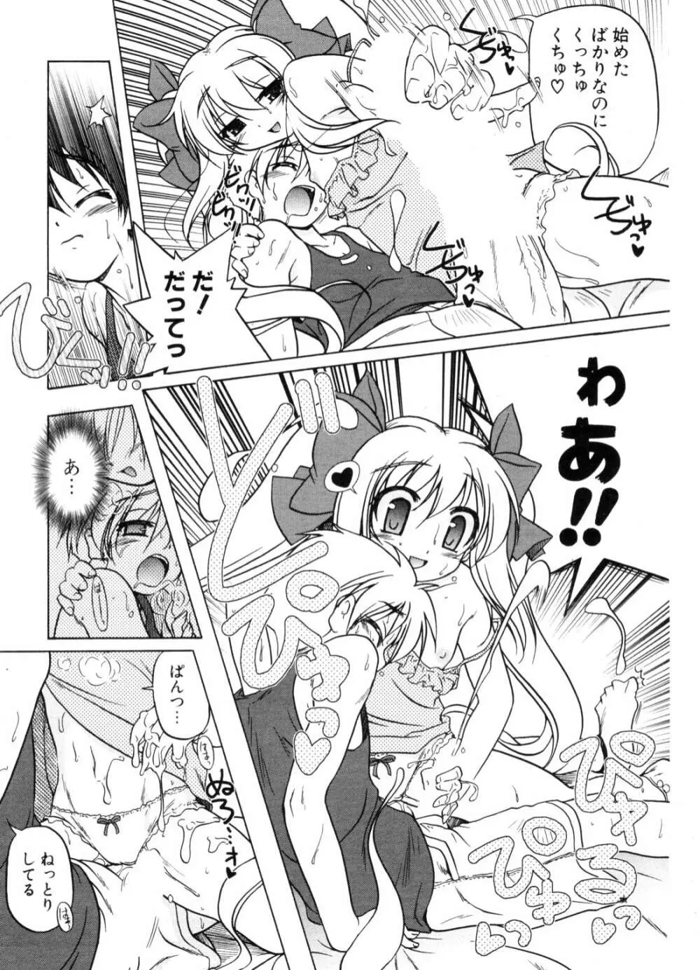 COMIC ポプリクラブ 2006年10月号 Page.20