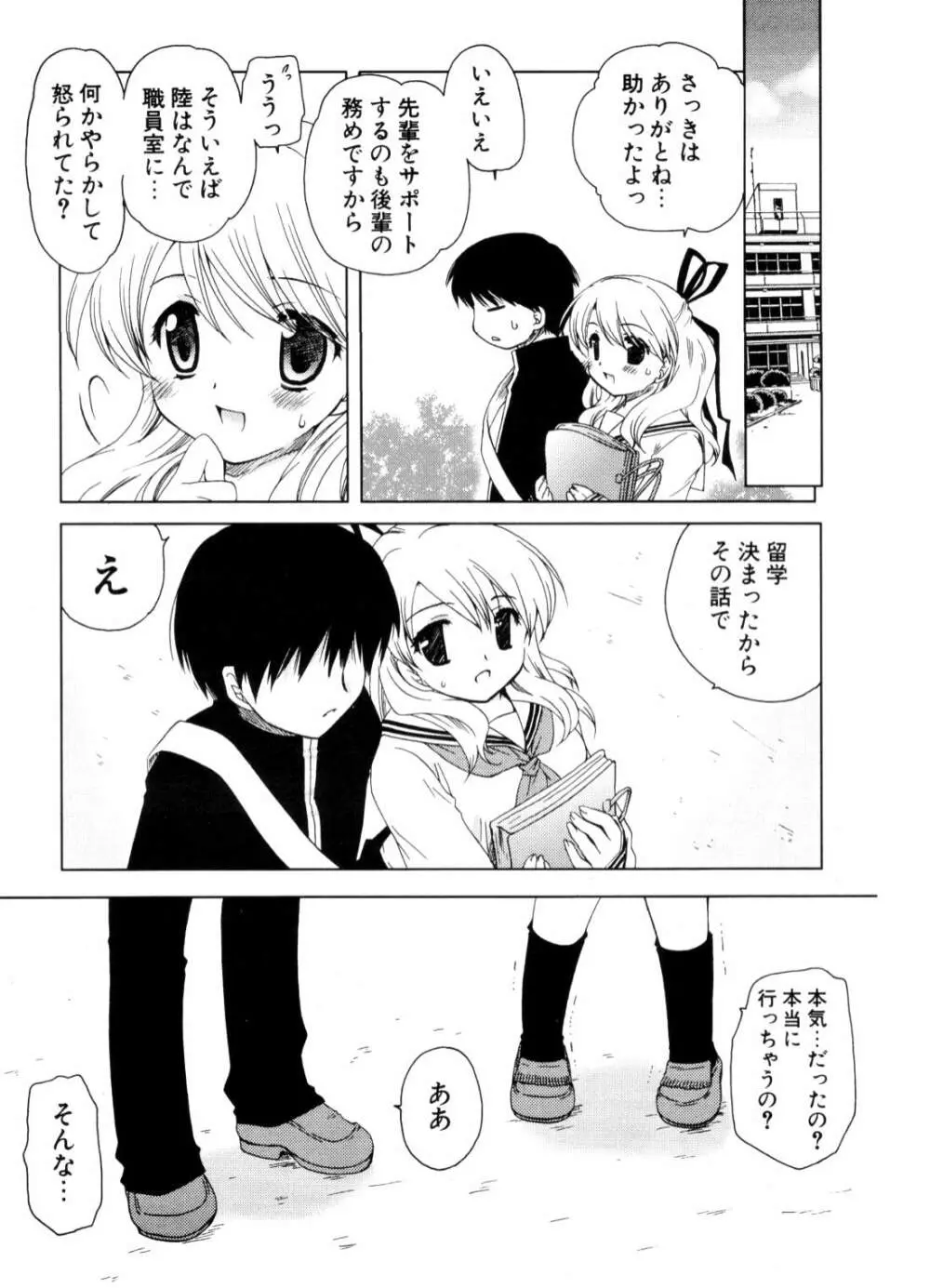 COMIC ポプリクラブ 2006年10月号 Page.214