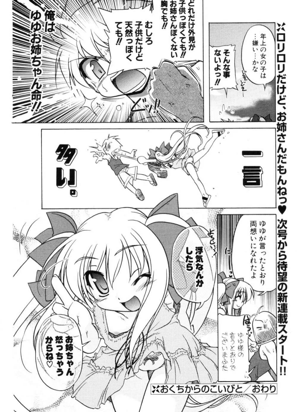 COMIC ポプリクラブ 2006年10月号 Page.25