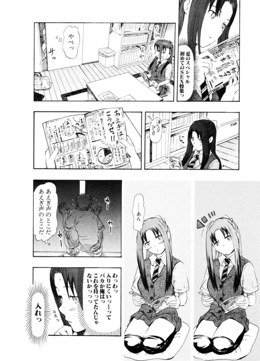 COMIC ポプリクラブ 2006年10月号 Page.261