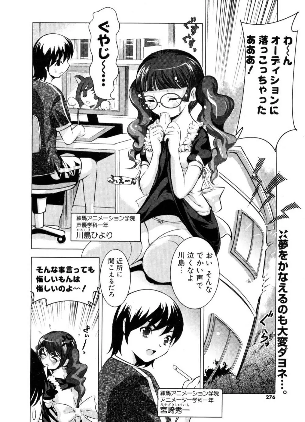 COMIC ポプリクラブ 2006年10月号 Page.275