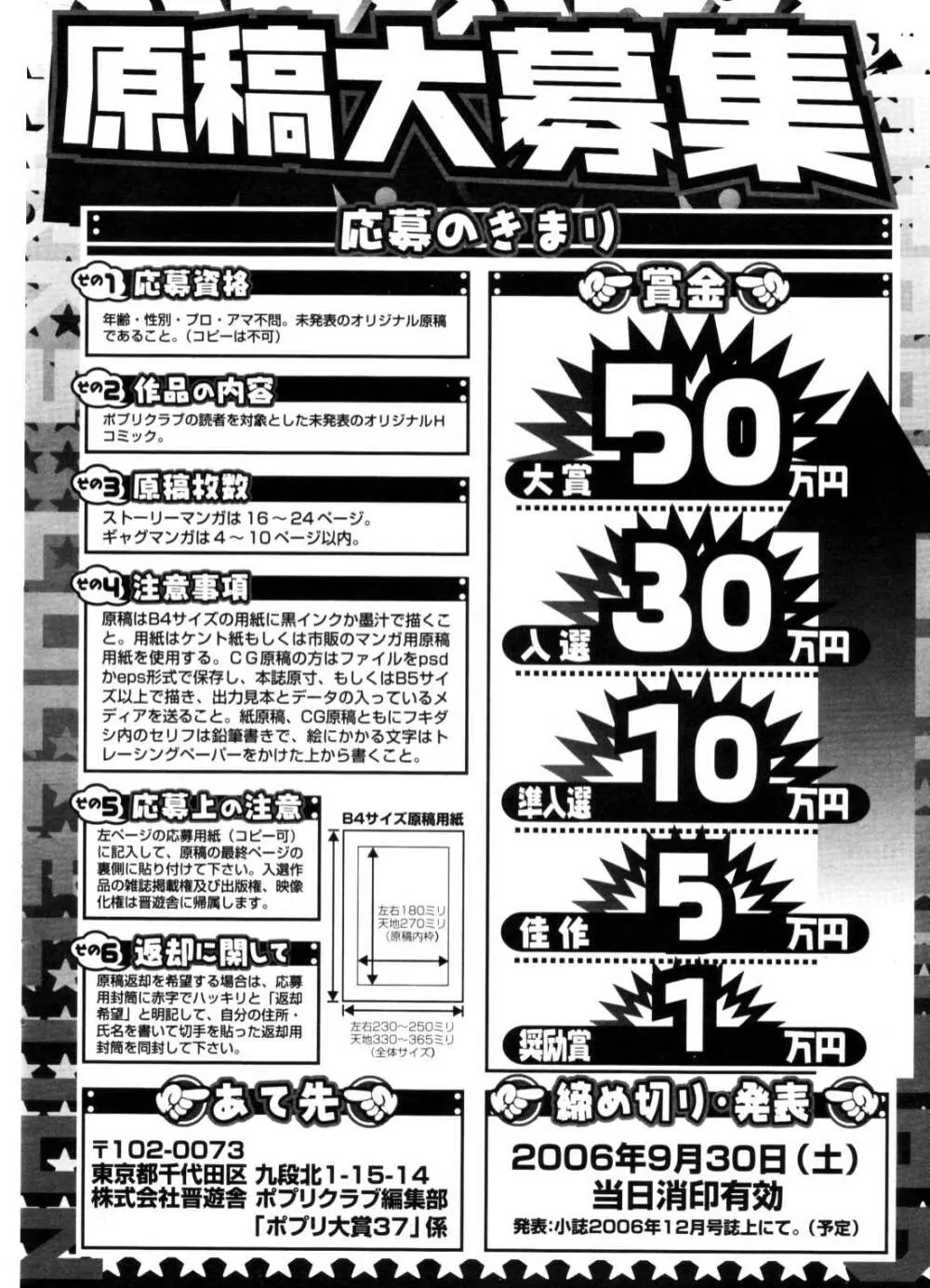 COMIC ポプリクラブ 2006年10月号 Page.293