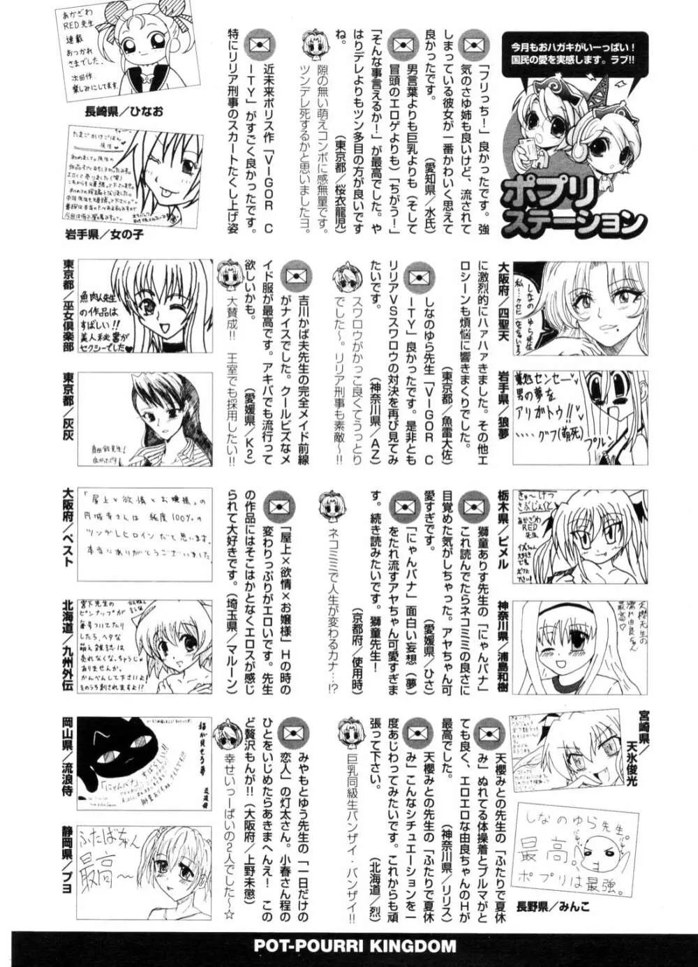 COMIC ポプリクラブ 2006年10月号 Page.297