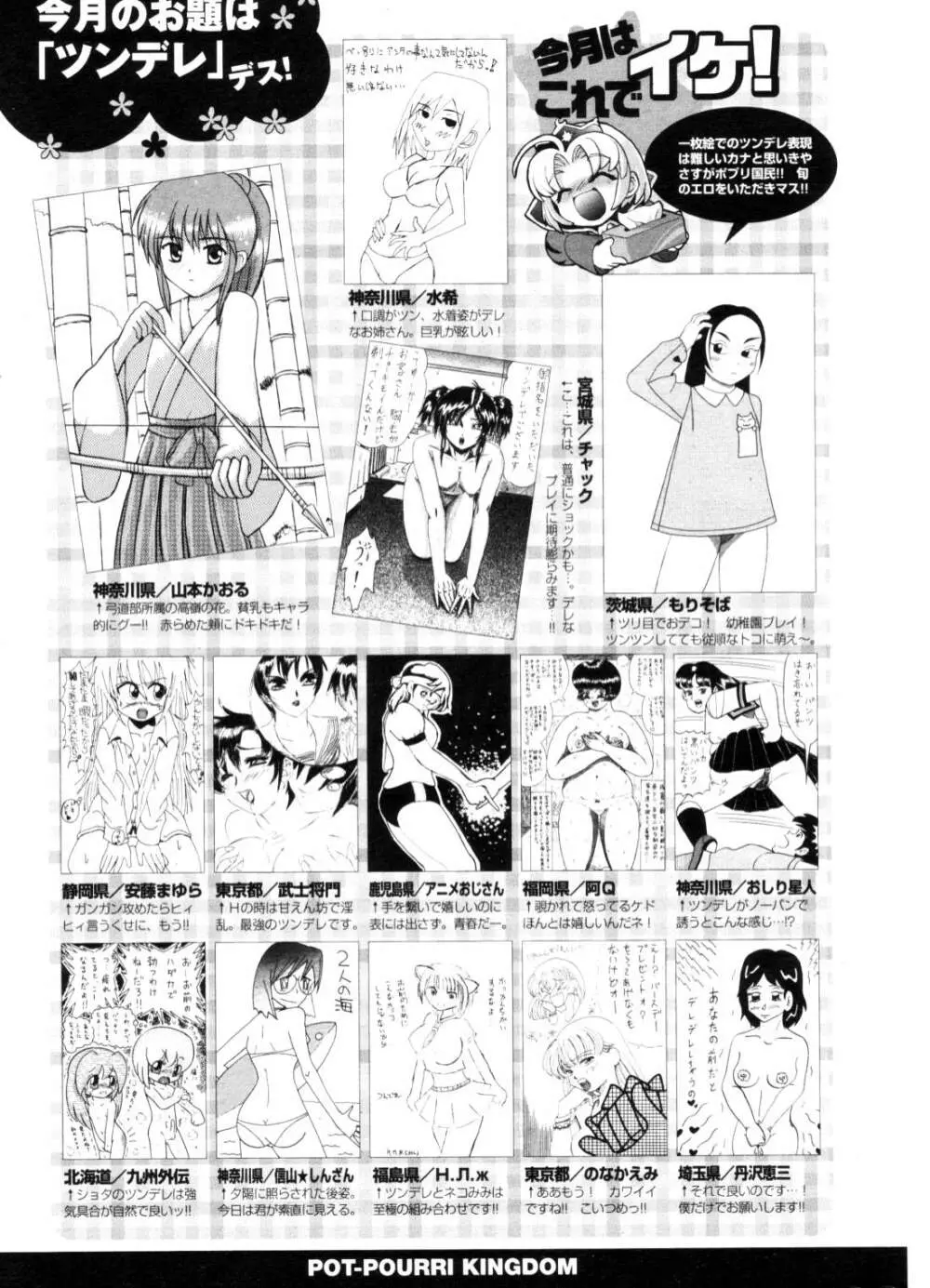 COMIC ポプリクラブ 2006年10月号 Page.298